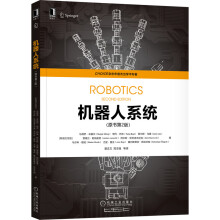 《机器人系统》[21M]百度网盘|亲测有效|pdf下载