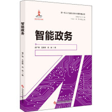 《智能政务》[57M]百度网盘|亲测有效|pdf下载