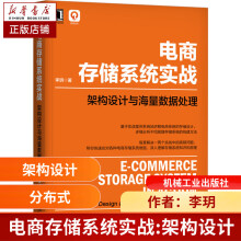 《电商存储系统实战:架构设计与海量数据处理李玥》[35M]百度网盘|亲测有效|pdf下载