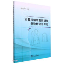 《计算机辅助西装纸样参数化设计方法》[30M]百度网盘|亲测有效|pdf下载