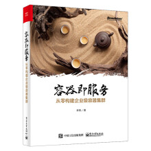 《容器即服务从零构建企业级容器集群企业级容器架构开发实战教程集群与容器编排De》[32M]百度网盘|亲测有效|pdf下载