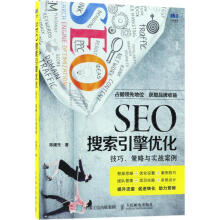 《SEO搜索引擎优化陈媛先书籍》[54M]百度网盘|亲测有效|pdf下载