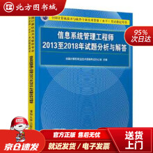 《信息系统管理工程师至年试题分析与解答全国计算机技术与软件专业技术资格考试北方城》[43M]百度网盘|亲测有效|pdf下载