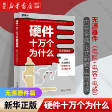 《硬件十万个为什么朱晓明》[45M]百度网盘|亲测有效|pdf下载