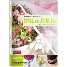 《婚礼花艺基础,卡尔·米歇尔·哈克主编,中原农民,》[35M]百度网盘|亲测有效|pdf下载