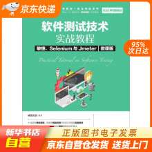 《软件测试技术实战教程敏捷、Selenium与Jmeter威链优籍》[34M]百度网盘|亲测有效|pdf下载
