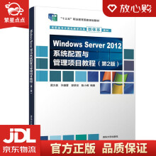 《WindowsServer系统配置与管理项目教程谭方勇,许》[20M]百度网盘|亲测有效|pdf下载
