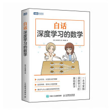 《白话深度学习的数学》[47M]百度网盘|亲测有效|pdf下载