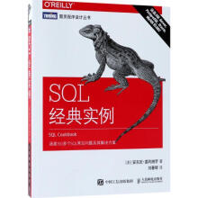 《SQL经典实例安东尼·莫利纳罗著,刘春辉译》[49M]百度网盘|亲测有效|pdf下载