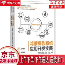 《鸿蒙操作系统应用开发实践陈美汝,郑森文,武延军,吴敬征著正》[27M]百度网盘|亲测有效|pdf下载