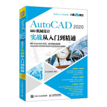 《AutoCAD中文版机械设计实战从入门到精通CAD教程书籍建筑零基础CAD机械制图教程》[56M]百度网盘|亲测有效|pdf下载