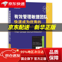 《有效管理敏捷团队快速成为优秀的ScrumMaster》[36M]百度网盘|亲测有效|pdf下载