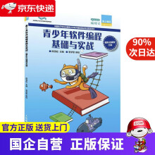 《青少年软件编程基础与实战.图形化编程三级》[39M]百度网盘|亲测有效|pdf下载