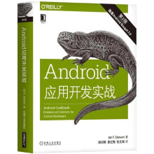 《Android应用开发实战》[50M]百度网盘|亲测有效|pdf下载