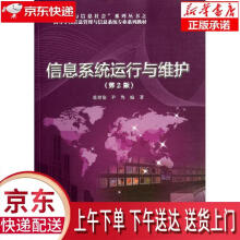 《信息系统运行与维护葛世伦　等著》[34M]百度网盘|亲测有效|pdf下载