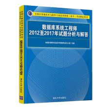 《数据库系统工程师年试题分析与解答》[36M]百度网盘|亲测有效|pdf下载