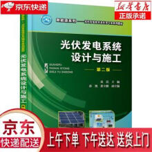 《光伏发电系统设计与施工孙艳,崔立鹏,副主编著,沈洁,孙艳,崔立鹏,副编化学》[29M]百度网盘|亲测有效|pdf下载