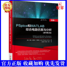 《Spice和MATLAB综合电路仿真与分析原书第2版PSpice原理图绘制教程书籍电子电路仿真设计教程晶体管电路设计绘画教材书》[45M]百度网盘|亲测有效|pdf下载