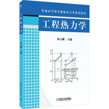 《工程热力学》[28M]百度网盘|亲测有效|pdf下载