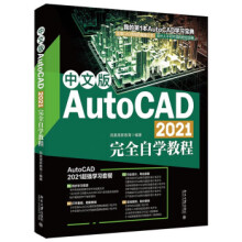 《中文版AutoCAD自学教程凤凰高新教育北京》[42M]百度网盘|亲测有效|pdf下载