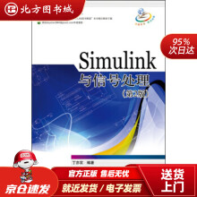 《Simulink与信号处理丁亦农著北方城》[27M]百度网盘|亲测有效|pdf下载