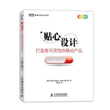 《贴心设计：打造高可用性的移动产品预售商品，预计月日到货JakobNielsen》[44M]百度网盘|亲测有效|pdf下载