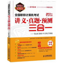 《c全国职称计算机考试讲义真题预测三合一全国专业技术人员计算机应用能力考试命题研究中心编【》[49M]百度网盘|亲测有效|pdf下载
