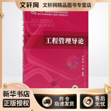《工程管理导论成虎等书籍》[34M]百度网盘|亲测有效|pdf下载