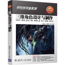《三维角色设计与制作》[31M]百度网盘|亲测有效|pdf下载