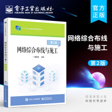 《书籍网络综合布线与施工》[25M]百度网盘|亲测有效|pdf下载