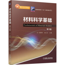 《材料科学基础第3版》[43M]百度网盘|亲测有效|pdf下载