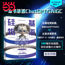 《硅基物语.AI大爆炸：ChatGPT—AIGC—GPT-X—AGI进化—魔法时代—人类未来》[36M]百度网盘|亲测有效|pdf下载