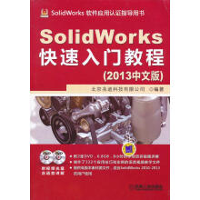 《SolidWorks快速入门教程北京兆迪科技有限公司》[43M]百度网盘|亲测有效|pdf下载