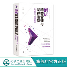 《化工】酒店精益管理与过程控制互联网思维下的酒店管理容莉化学工业》[57M]百度网盘|亲测有效|pdf下载