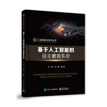 《基于人工智能的自主磨抛系统》[34M]百度网盘|亲测有效|pdf下载