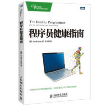 《程序员健康指南JoeKutner》[24M]百度网盘|亲测有效|pdf下载