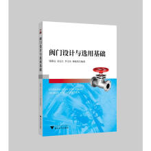 《阀门设计与选用基础》[34M]百度网盘|亲测有效|pdf下载