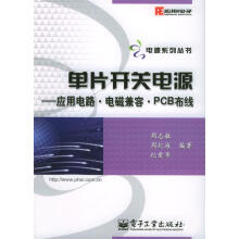 《单片开关电源应用电路电磁兼容PCB布线周志敏，周纪海，纪爱》[30M]百度网盘|亲测有效|pdf下载