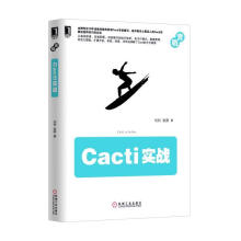 《Cacti实战刘钊张跃》[31M]百度网盘|亲测有效|pdf下载