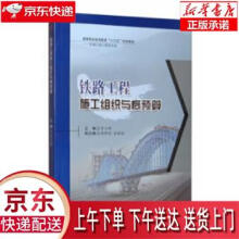 《铁路工程施工组织与概预算罗立娜西南交通》[48M]百度网盘|亲测有效|pdf下载