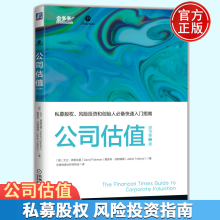 《公司估值原书第2版私募股权风险投资创始人快速入门指南金多多金融投资系列丛书》[36M]百度网盘|亲测有效|pdf下载