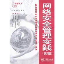 《网络安全管理实践张栋,刘晓辉　编著》[45M]百度网盘|亲测有效|pdf下载