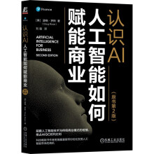 《认识AI：人工智能如何赋能商业ChatGPT与AIGC科普》[59M]百度网盘|亲测有效|pdf下载