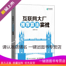 《新书互联网大厂推荐算法实战赵传霖推荐算法机器学习推荐系统深度学习人工智能Python计算机书籍》[49M]百度网盘|亲测有效|pdf下载