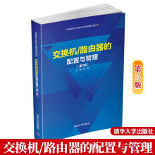 《交换机》[33M]百度网盘|亲测有效|pdf下载