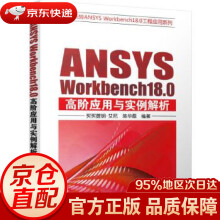 《ANSYSWorkbench0高阶应用与实例解析买买提明·艾尼机械工业》[20M]百度网盘|亲测有效|pdf下载
