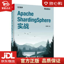 《ApacheShardingSphere实战郑天民著出版》[53M]百度网盘|亲测有效|pdf下载