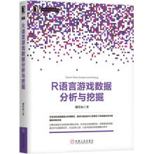 《RTR语言游戏数据分析与挖掘谢佳标机械工业程序语言程序设计》[59M]百度网盘|亲测有效|pdf下载