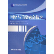 《网络与信息安全技术霍成义卢宏才作书籍》[55M]百度网盘|亲测有效|pdf下载