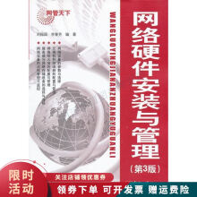 《网络硬件安装与管理第3版》[54M]百度网盘|亲测有效|pdf下载